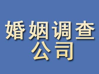 武安婚姻调查公司